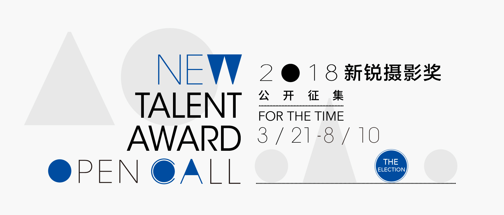 The 2018 New Talent Award is open to Chinese photographers under the age of 35 all over the world.