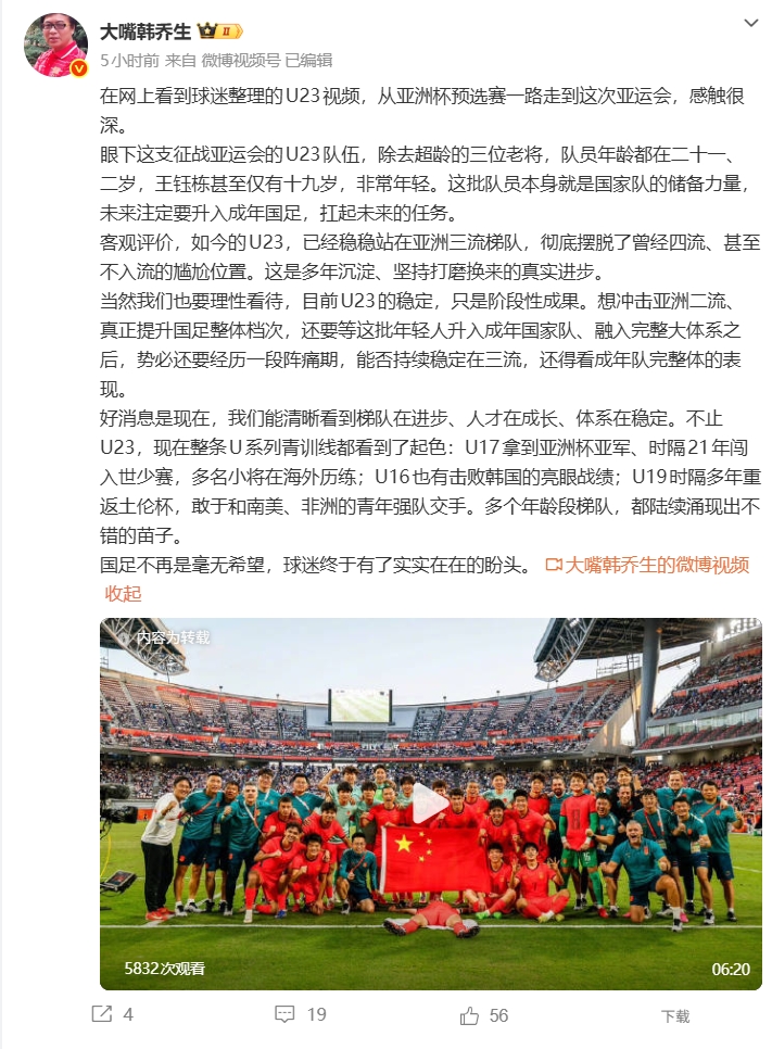 韩乔生：U23国足已稳站亚洲三流，U系列有起色国足不再是毫无希望